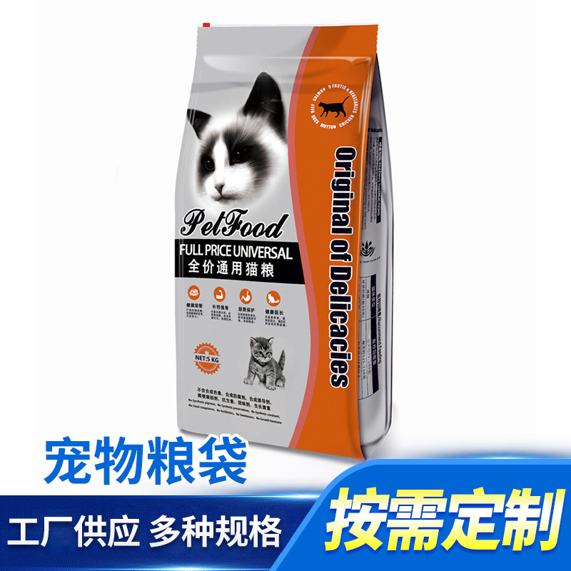猫粮狗粮分装包装袋自封10斤批发冻干猫粮散装铝箔袋定 制logo