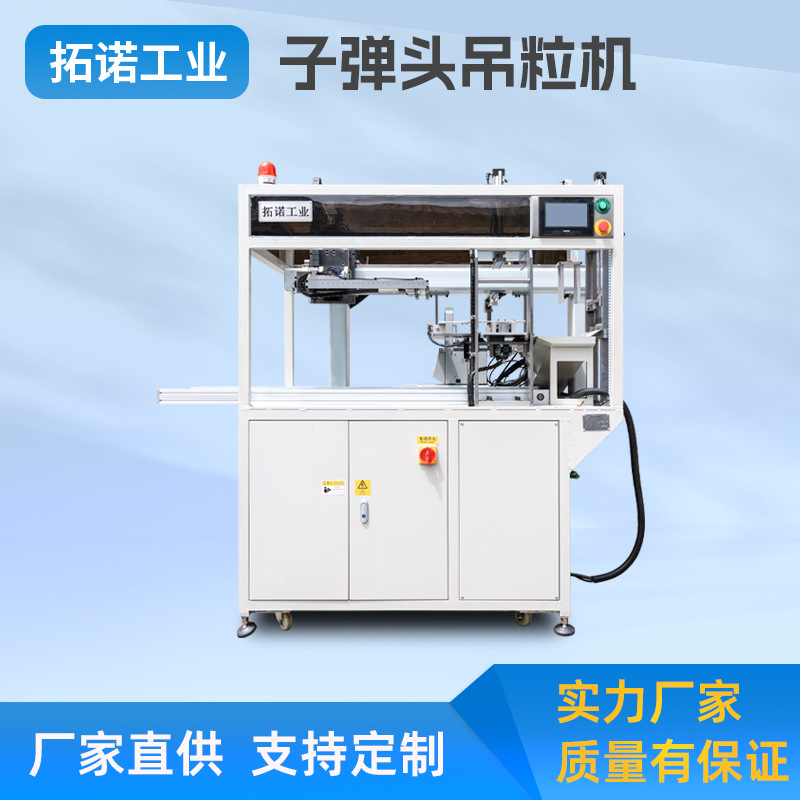 厂家供 应全自动成型注塑机 机械设备批发子弹头立式吊粒机