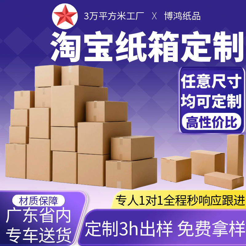 淘宝纸箱任意尺寸定制快递包装批发半高邮政物流定做特硬纸箱纸盒