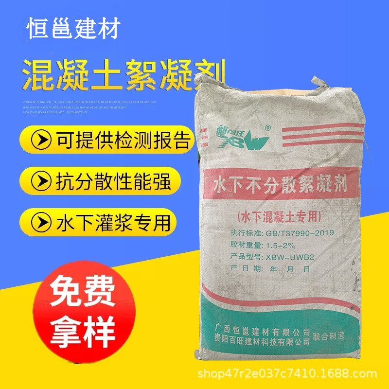 广西HY-UWB水下不分散絮凝剂 高分子水泥抗分散剂