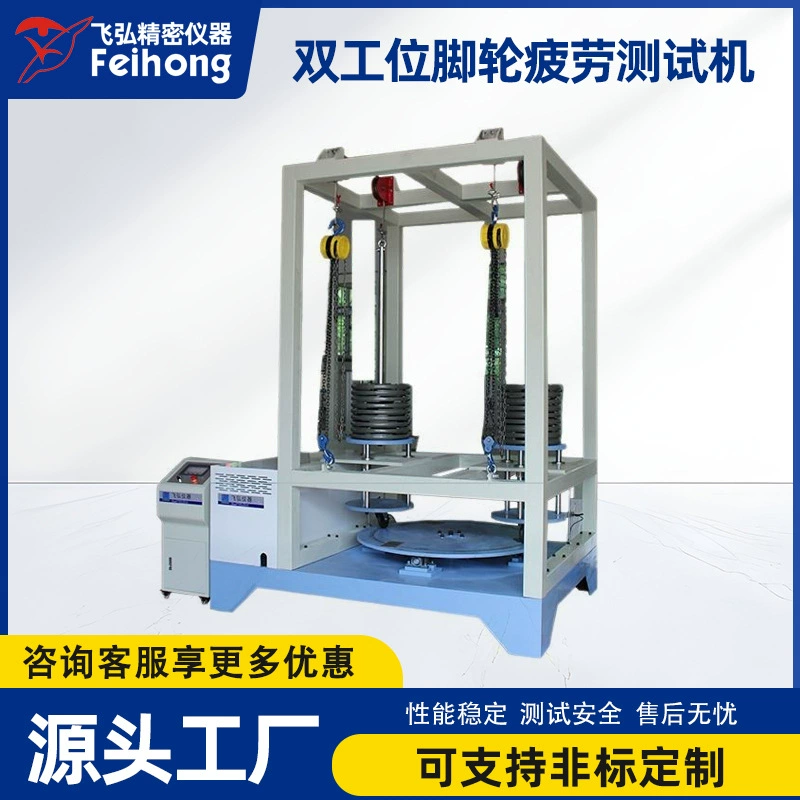Испытательная машина для роликов, машина для испытаний на нагрузку на большие расстояния, двухпозиционная дисковая машина для испытаний на усталость, промышленное оборудование