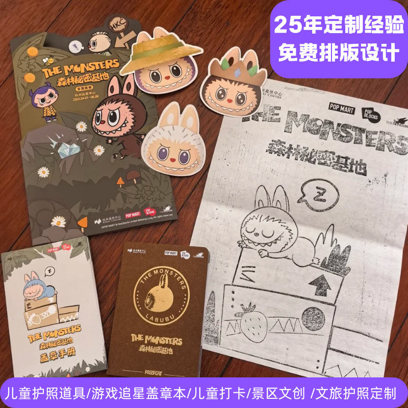 儿童旅行打卡护照印章本小批量定制游戏追星盖章本泡泡玛特LABUBU
