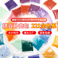 拼豆材料包全套2.6mm拼豆融合豆221色袋装拼豆补充包小土豆拼豆