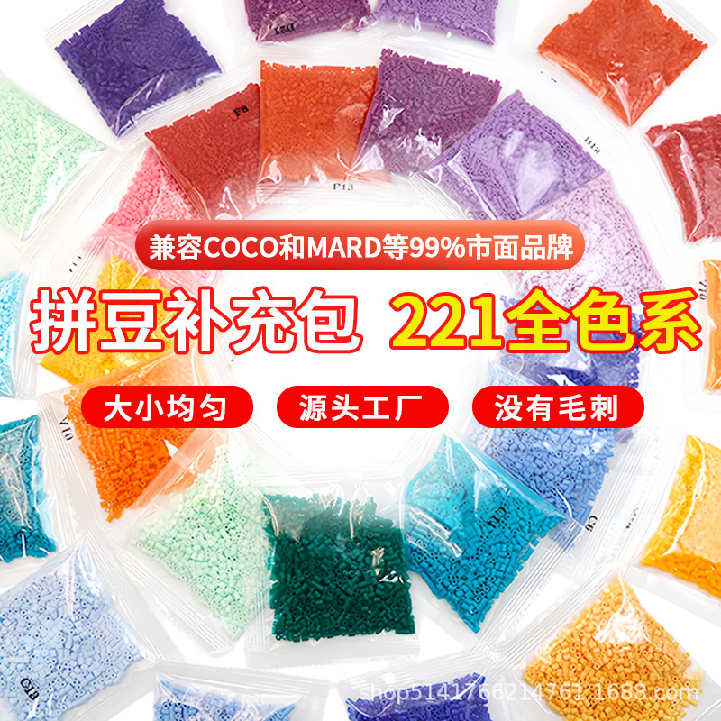 拼豆材料包全套2.6mm拼豆融合豆221色袋装拼豆补充包小土豆拼豆