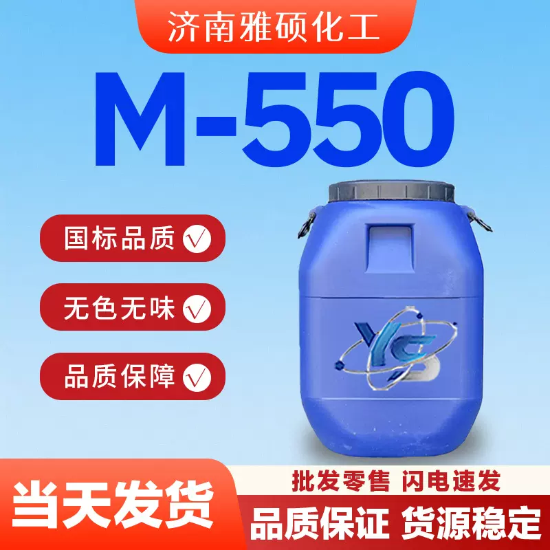 M-550聚季铵盐-7抗静电剂表面活性剂洗涤原料柔顺剂工业级M-550