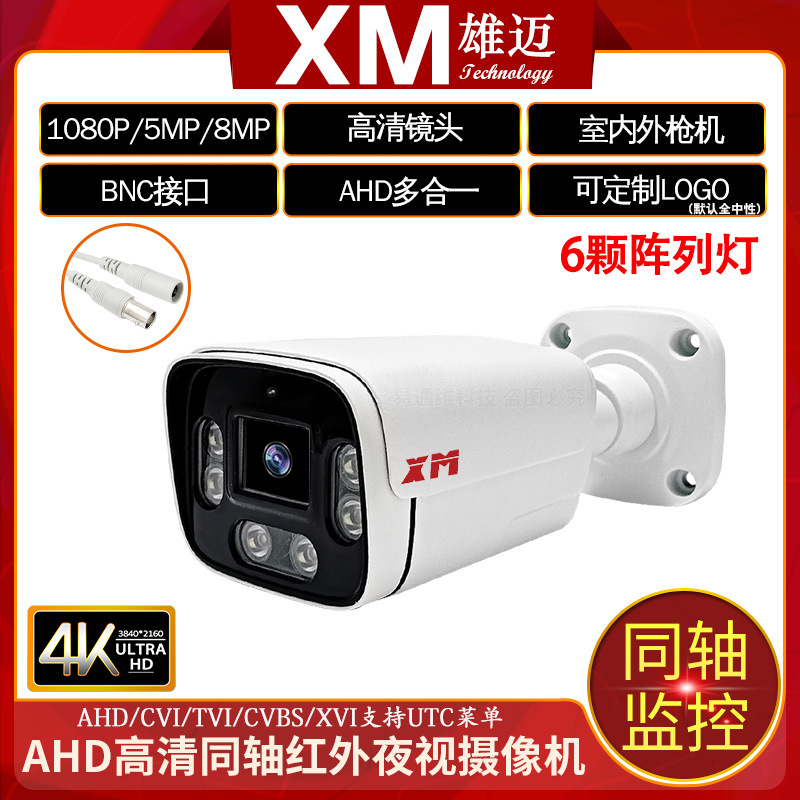 Xiongmai analog camera monitoring HD night vision infrared probe outdoor ahd coaxial bnc wired camera