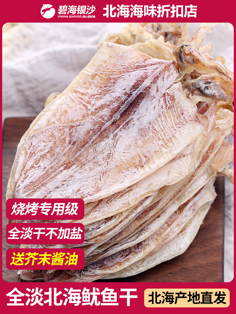 烧烤专用鱿鱼干500g家用淡干手撕芥末小干尤鱼仔海鲜干货北海批发