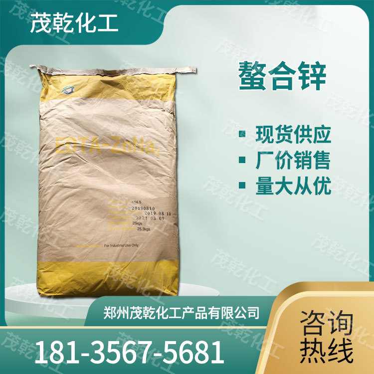 厂价现货EDTA螯合锌 微量元素肥料 叶面肥 水溶肥 农业级量大从优