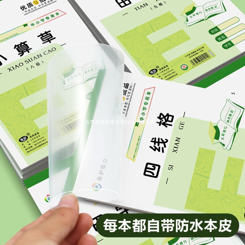作业本带本皮小学生32K/16K拼音田字格算草大笔记本25K中格草其他|undefined