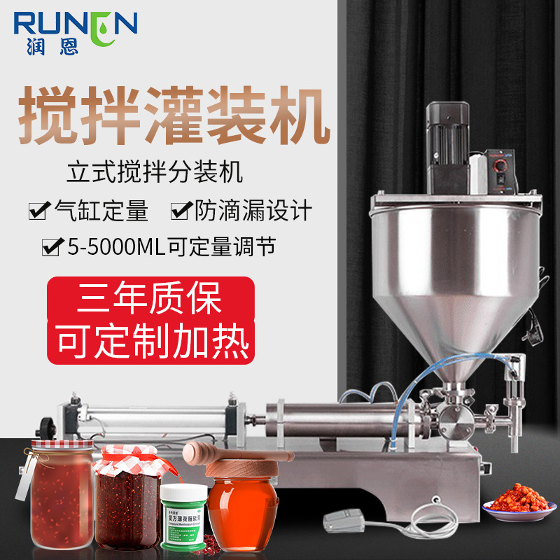 半自动加热搅拌灌装机 蜂王浆青草膏奶酪巧克力酱立式定量灌装机