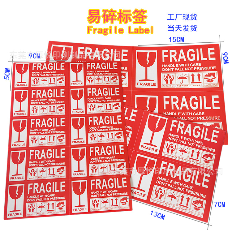 Fragile 易碎箱贴