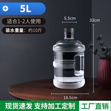 透明饮水机水桶手提5l家用pc桶装水储水大桶矿泉饮用纯净水空桶