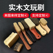 实木文玩刷猪鬃文玩刷子金刚手串核桃橄榄盘刷抛光保养清洁除尘刷