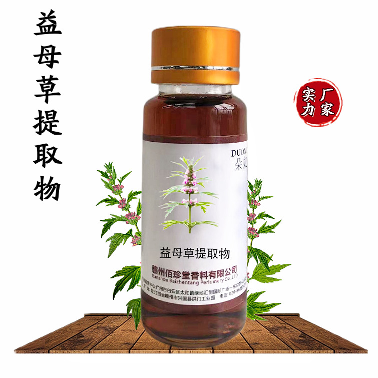 【 实力厂家】益母草提取液植物提取物 益母草萃取液化妆品级原料