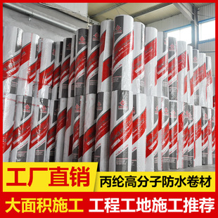 Polymer Polyethylene Polyester Cloth Composite Polypropylene Cloth Basement Bathroom Waterproof and Moisture-Proof Waterproof Membrane