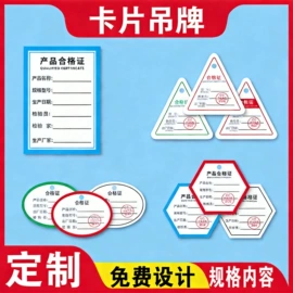 不干胶标签;纸类标签;标签、标牌