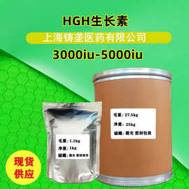 hgh生长素 HGH重组人生长激素 hgh growth hormone3000iu  5000iu