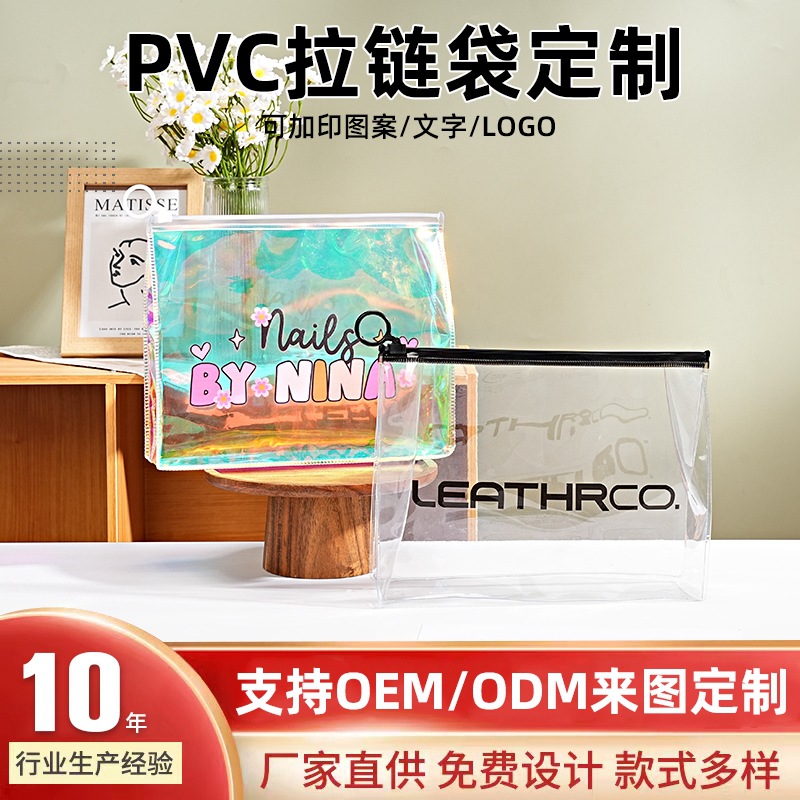 PVC镭射拉链包装袋简约便携护肤化妆收纳包多功能幻彩旅行洗漱包