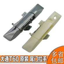 适用于17-20款SAIC MAXUS 大通T60T70T90皮卡卡车尾门把 手扣手