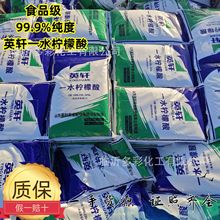 热销原厂正品潍坊英轩食品级一水柠檬酸 含量99%食用柠檬酸酸味剂