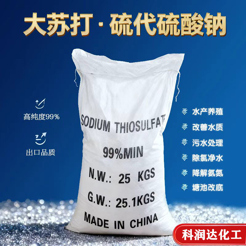 出口大苏打大颗粒 污水处理硫代硫酸钠 除氯降氨氮