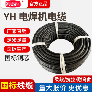 YH電纜焊把線國標純銅芯無氧銅阻燃耐磨抗老化電焊機線纜批發廠家