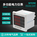 江苏斯菲尔电气PD194Z-2S4P带Profibus-DP通信多功能网络电力仪表