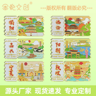 Tourist Cities Jieyang Linhai Jiaxing Yangshuo Ningxia Dunhuang Scenic Spot Creative Metal Refrigerator Magnets Cultural and Creative Customization