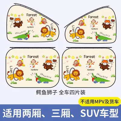 Car curtains – Cartoon Design - crocodile-lion-upgraded-sliding-rail-type-straps-thickening-4-pieces-for-the-whole-car