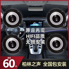 hhp柏林之声汽车喇叭6.5寸中低音高音车载音响套装升级车无损改装