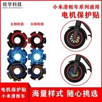 Просо самокат Mijia M365/1s/Pro/pro2 мотор Защитная Наклейка красочная пленка Водонепроницаемая не выцветающая наклейка