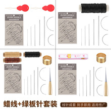 跨境热卖皮艺入门制作diy皮革手缝针线工具套装小黑线皮革套装