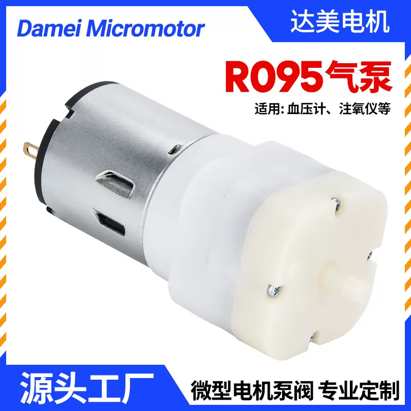 r095气泵小型鱼缸增氧泵喷雾器血压计微型真空泵注氧仪直流增压泵