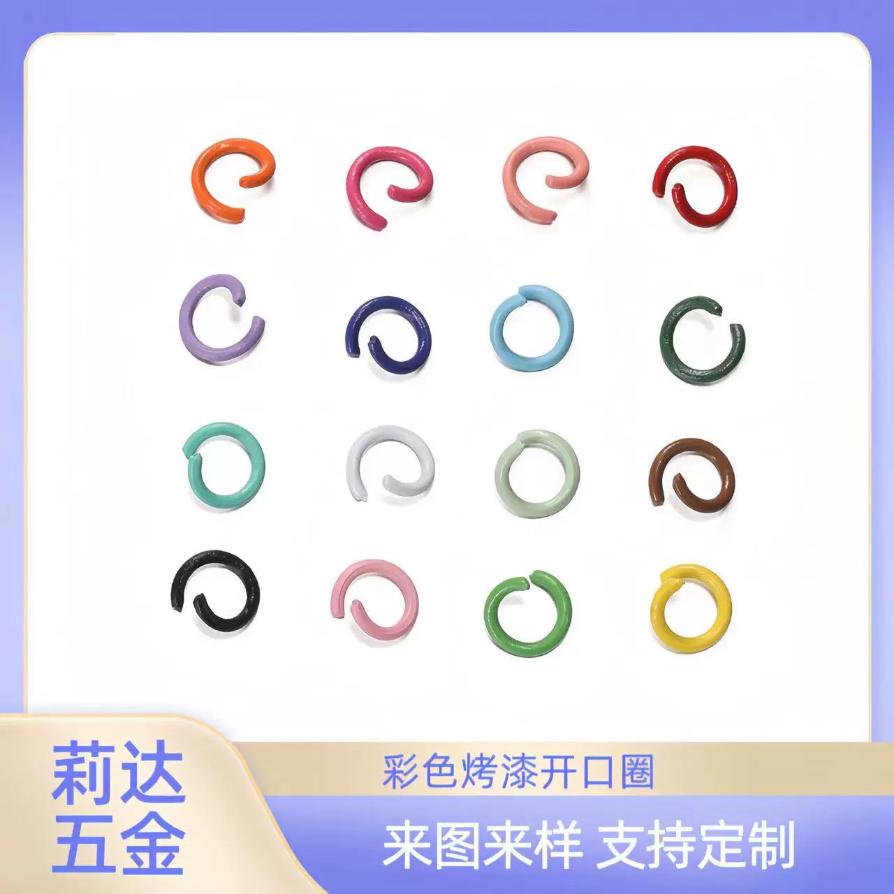 1.2*8mm金属烤漆开彩色单圈链接环开口圈C圈Diy手工饰品材料配件