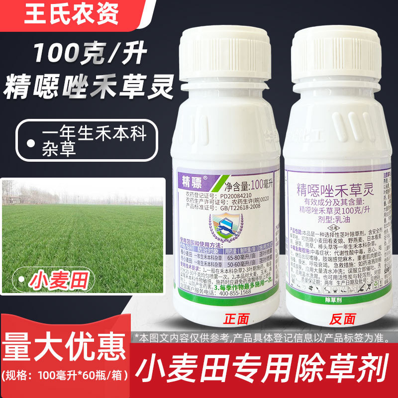 华星精骠 精噁恶唑禾草灵 草坪小麦水稻野燕麦除杂草稻稗除草剂
