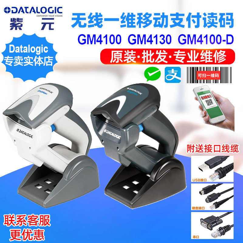 Datalogic Gryphon GM4100 GM4130 GM4100D����һά��Ļ������