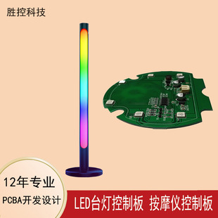 Remote sensing RGB fill light circuit board colorful floor lamp PCBA scheme development led circuit board design