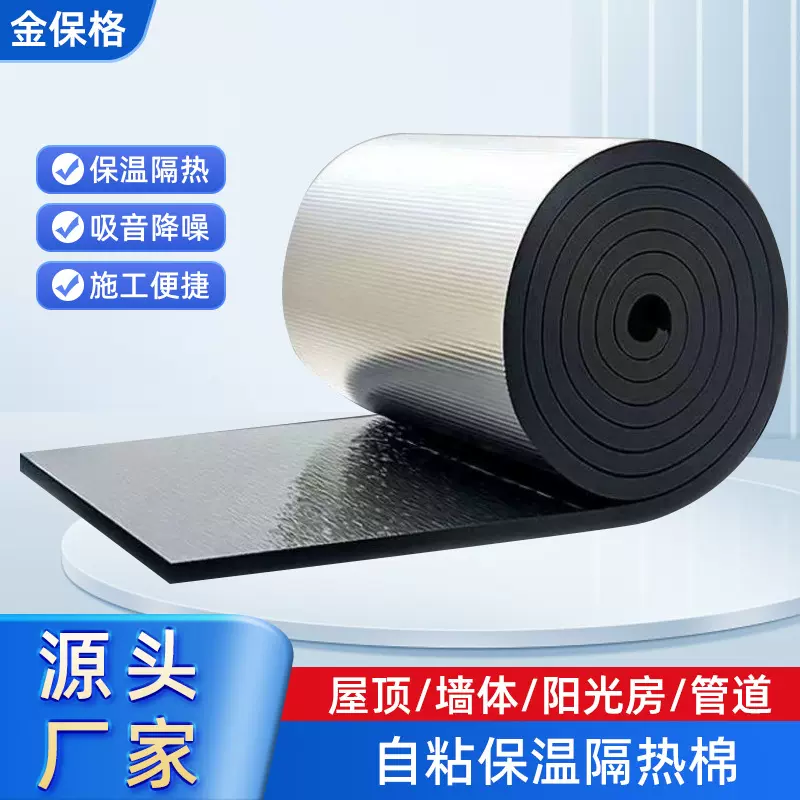 彩钢厂房防火防潮防结露自粘棉阻燃铝箔橡塑板保温隔热棉B1级