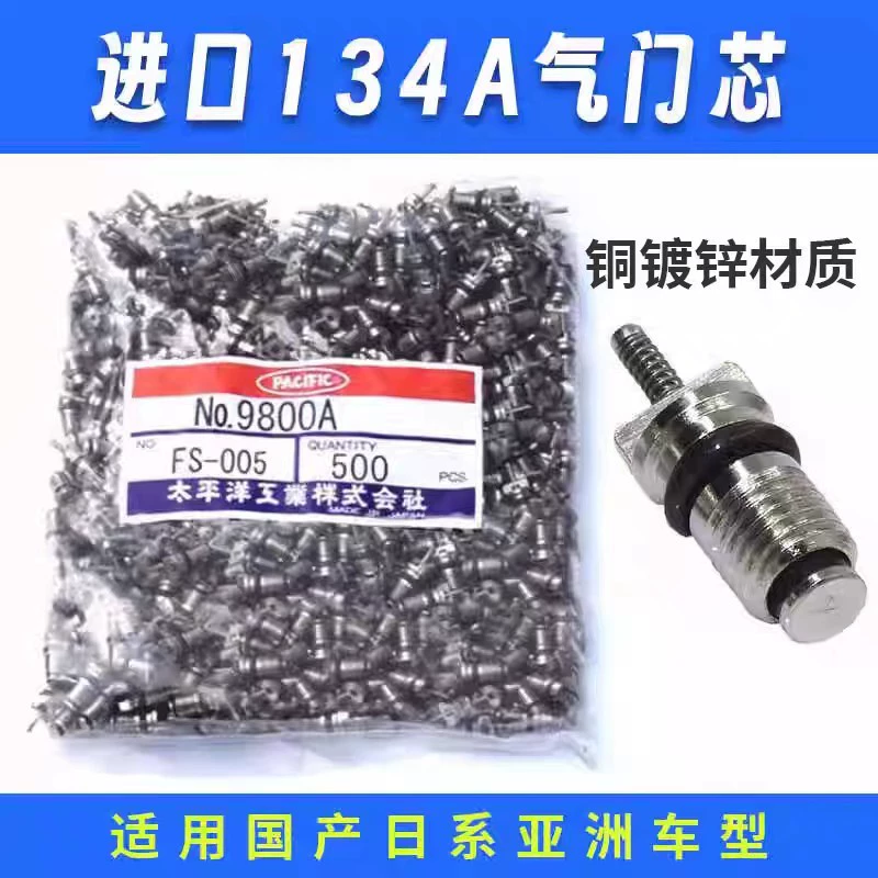 Импортированный автомобильный кондиционер R134A сердечник клапана экологически чистый сердечник клапана игла выхлопной 134 сердечник клапана Япония Тихого океана