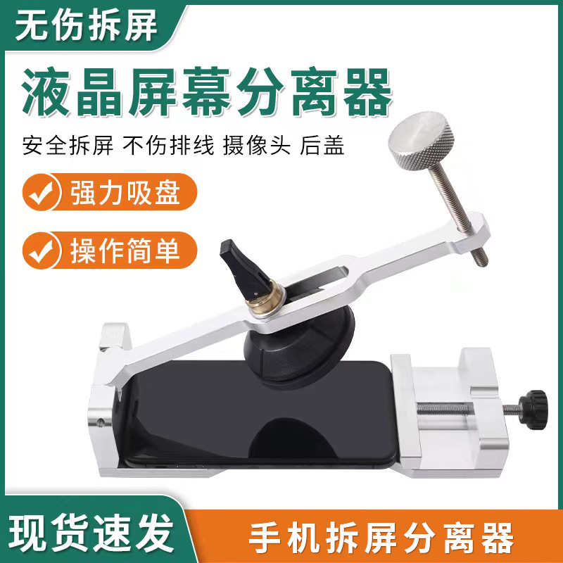 苹果手机玻璃后盖分离器维修iphone12 13屏幕分离强力开屏夹拆屏