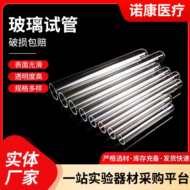 厂家供应耐温平口圆底玻璃试管 多规格化学实验教学玻璃试管