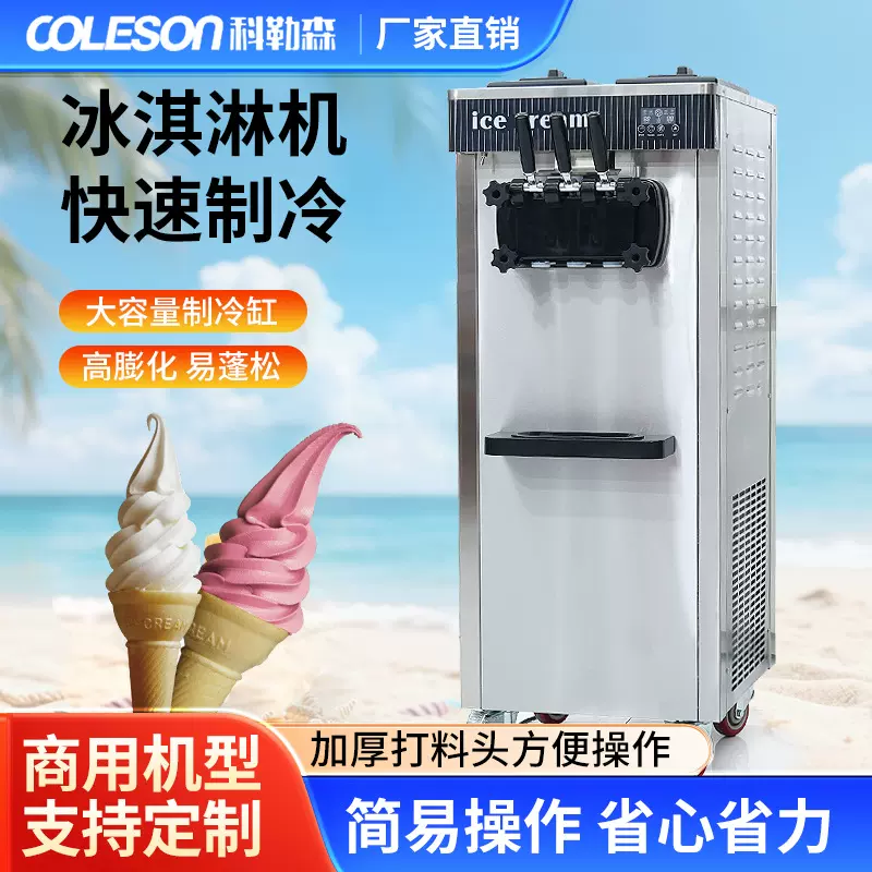 冰激凌机商用台式立式全自动冰淇淋机器甜筒机软雪糕机圣代跨境