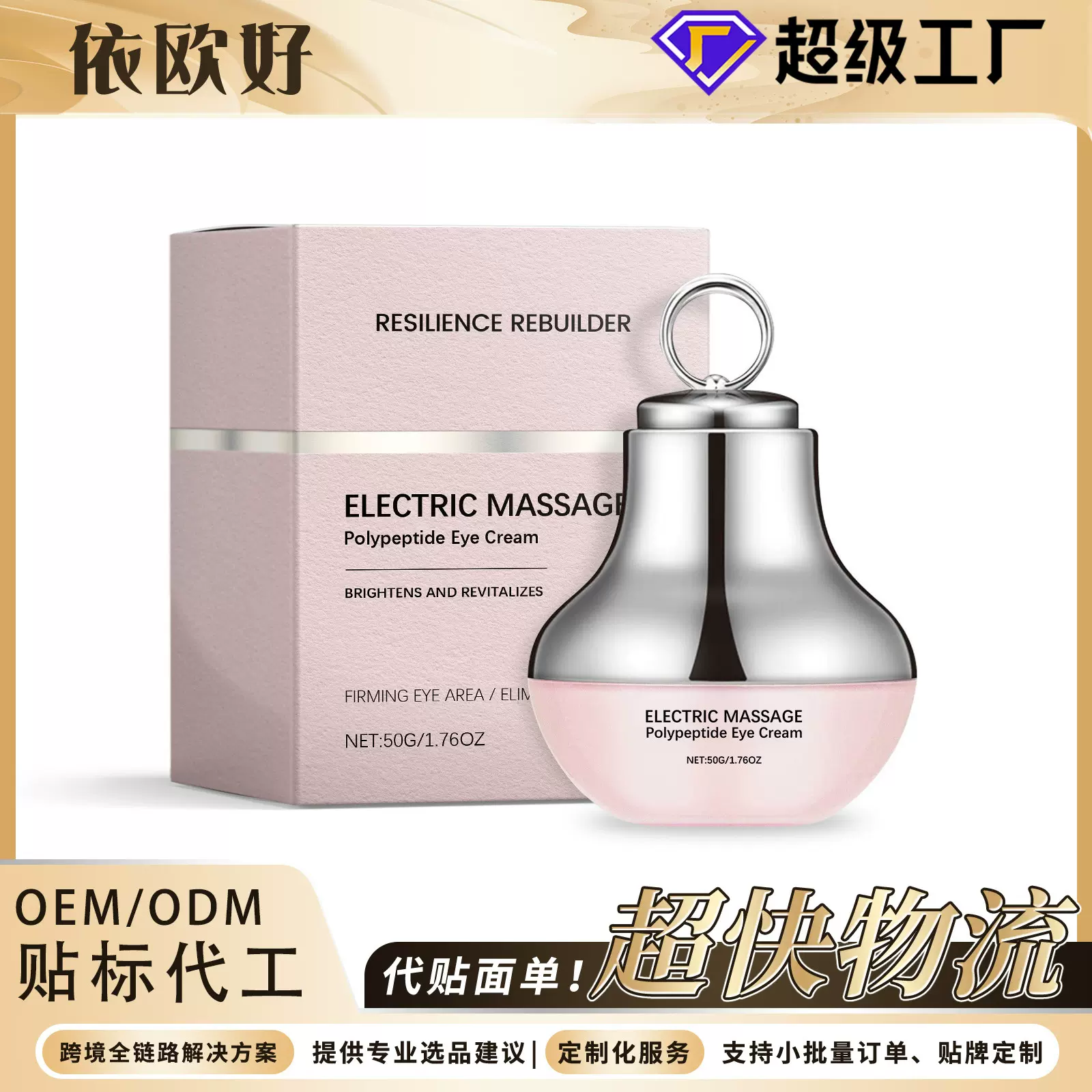 电动紧致按摩眼霜 温和补水细腻眼周肌肤弹润滋养日常保湿眼霜