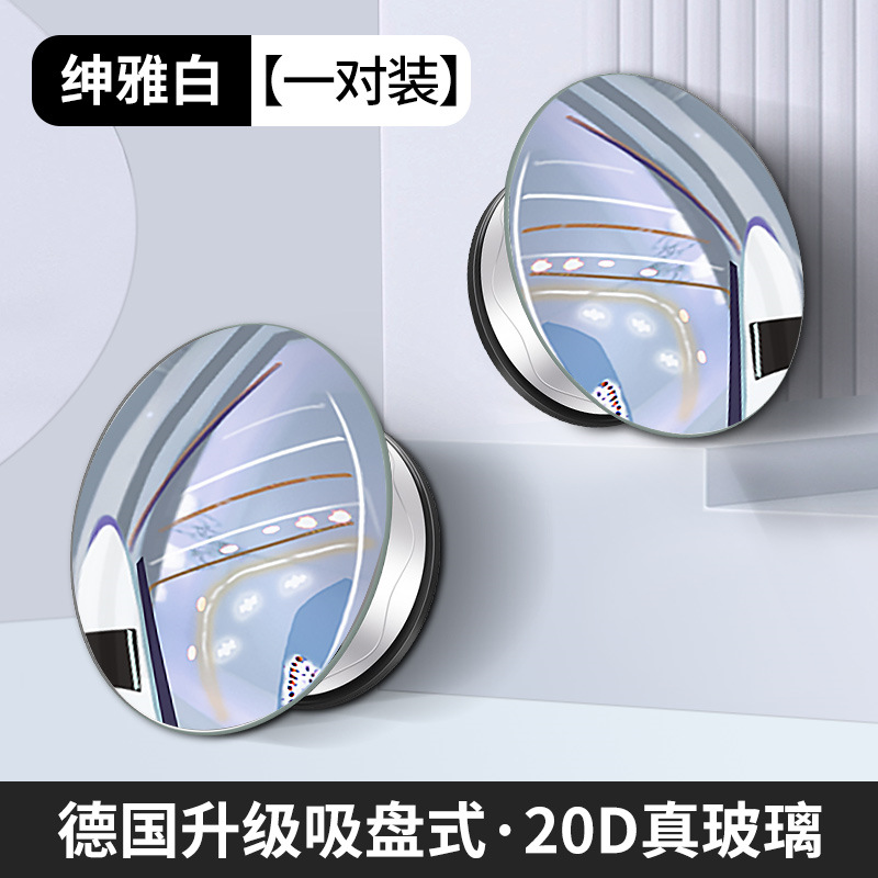 Rearview Auxiliary Blind, Qìchē Large field of view rear view auxiliary mirror - 20d-hd-glass-white-1-pair-vacuum-adsorption-does-not-hurt-mirror-surface