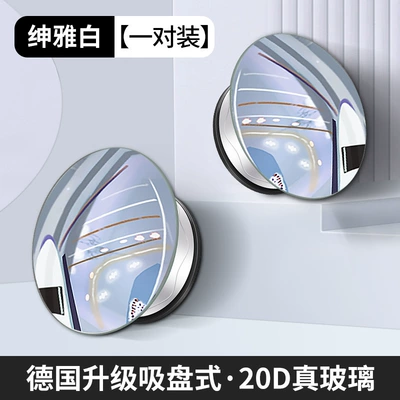 Mirror Auxiliary Mirror, High-Definition Reflective Blind, Large field of view rear view auxiliary mirror - 20d-high-definition-glass-white-1-pair-vacuum-adsorption-no-damage-to-the-mirror-surface