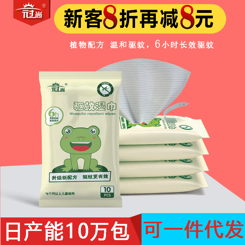 驱蚊湿巾现货批发 儿童孕妇可用防蚊虫止痒户外独立装10抽湿纸巾|ms