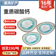 现货超细超白重质碳酸钙 325目1250目油漆橡胶建筑腻子涂料重钙粉