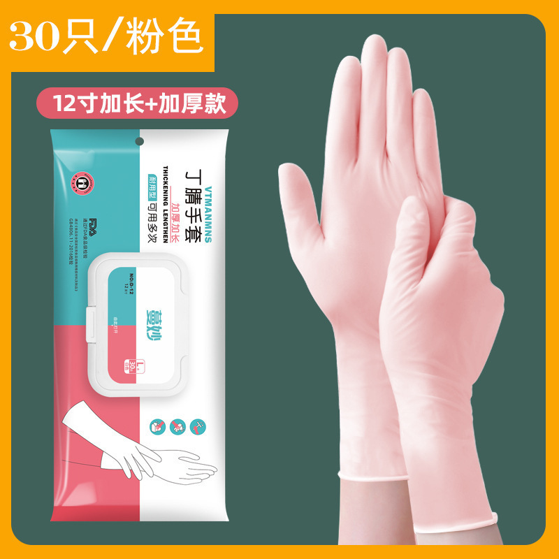 一次性洗碗手套女生家务清洁厨房耐用食品级加长加厚丁腈家用贴手|undefined