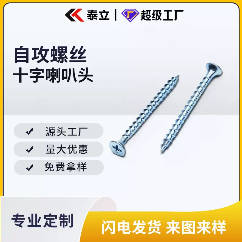 厂家直供喇叭头十字自攻螺丝跨境镀锌高强度沉头快速牙自攻螺钉