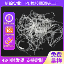 现货耐高温TPU橡胶圈抗老化透明橡胶圈耐高温抗氧化一次性tpu胶圈